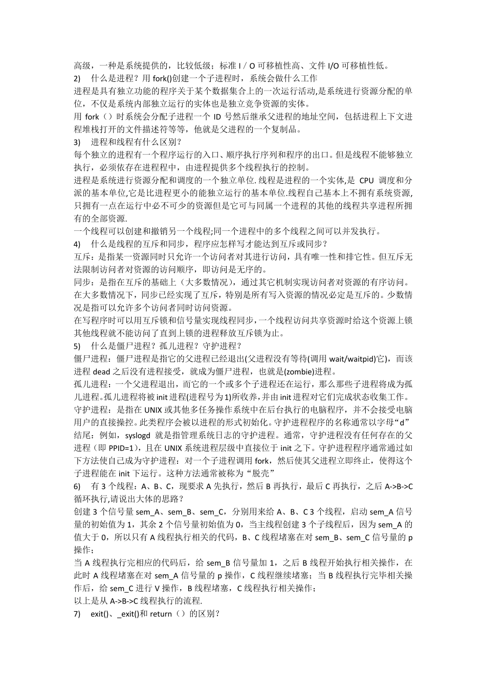 linux系统编程试卷_第2页