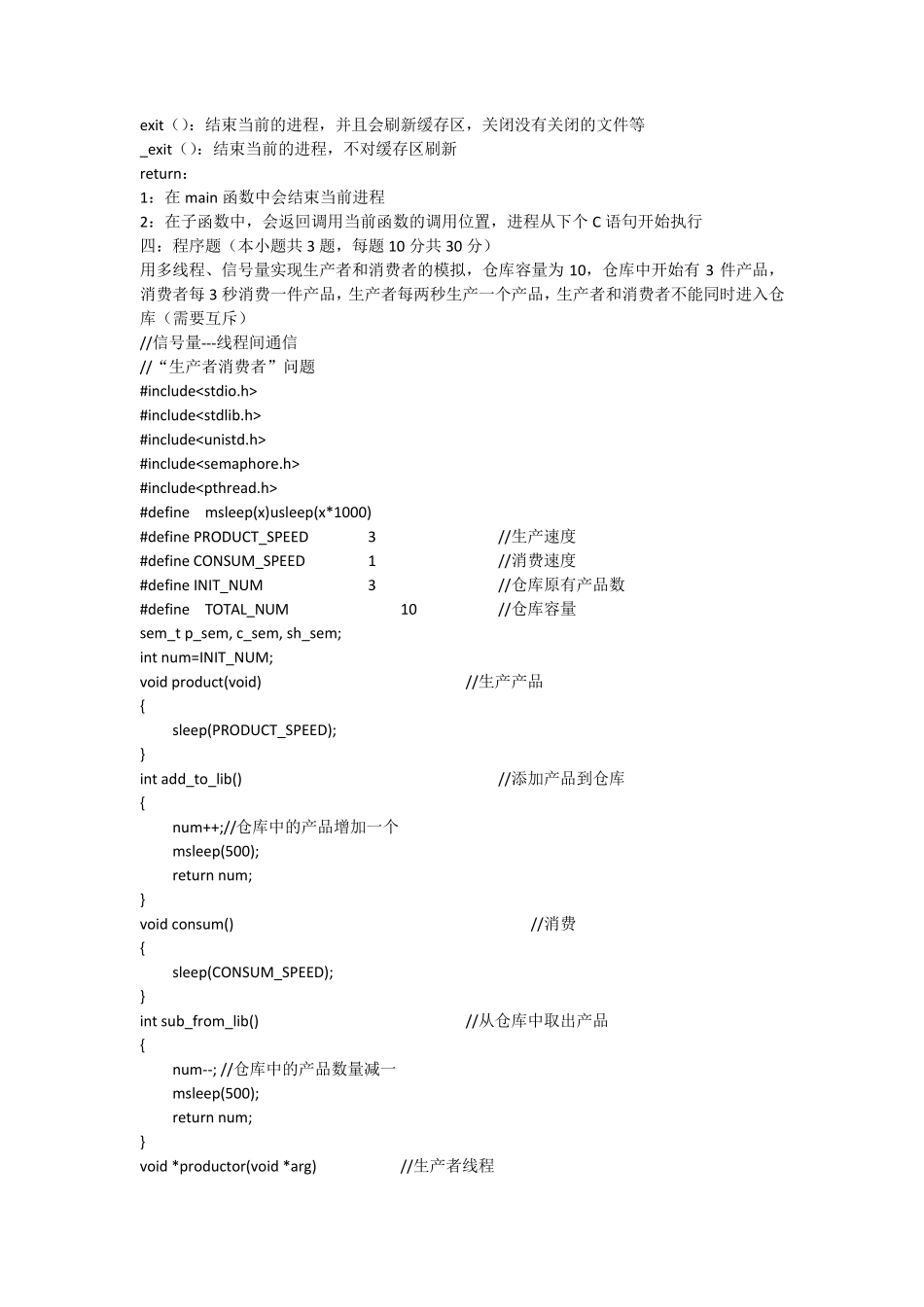 linux系统编程试卷_第3页