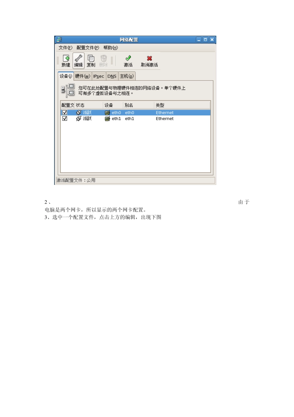 Linux系统网络配置_第2页