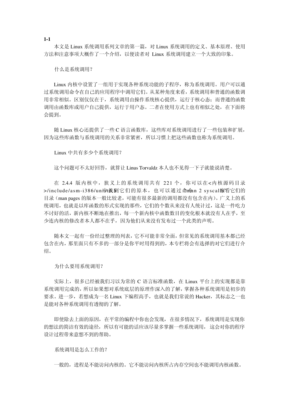 Linux系统调用入门手册_第1页