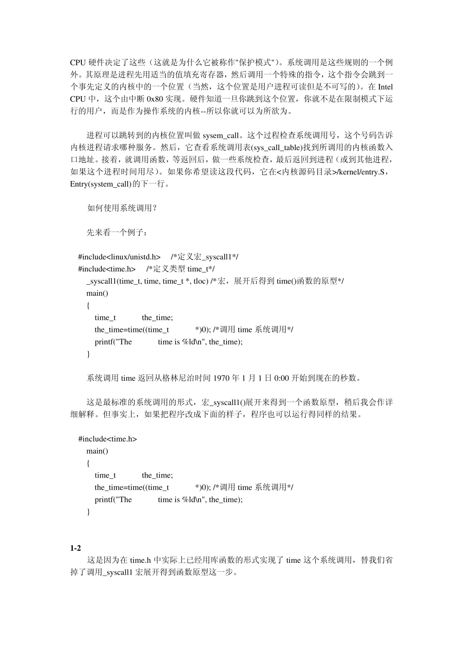 Linux系统调用入门手册_第2页
