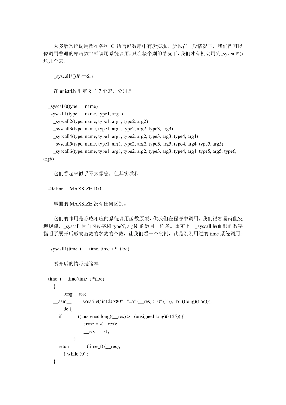Linux系统调用入门手册_第3页