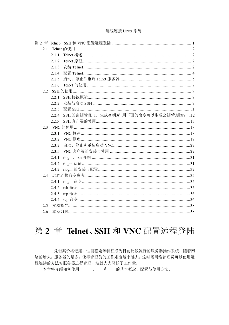 linux系统远程连接_第1页