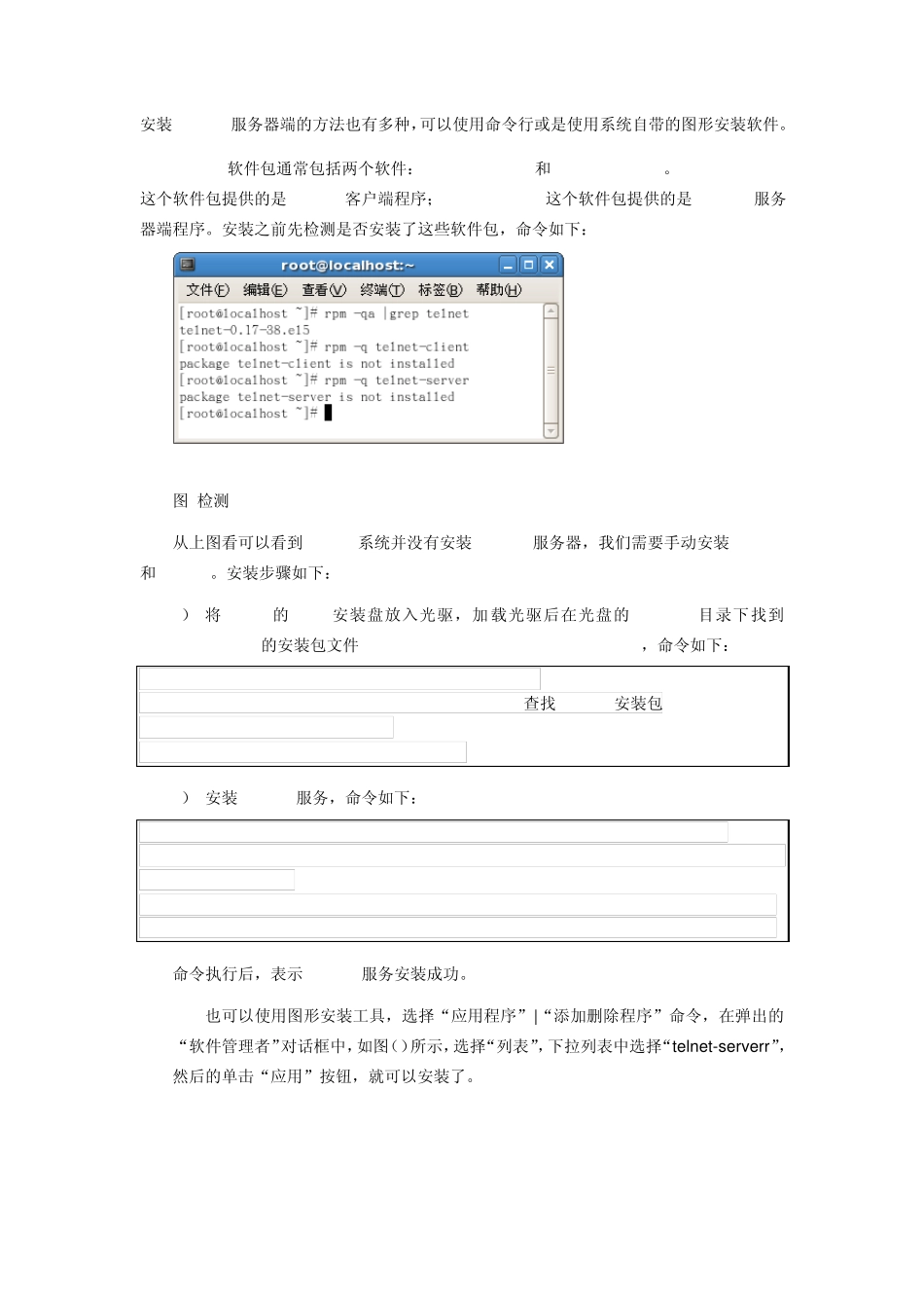 linux系统远程连接_第3页