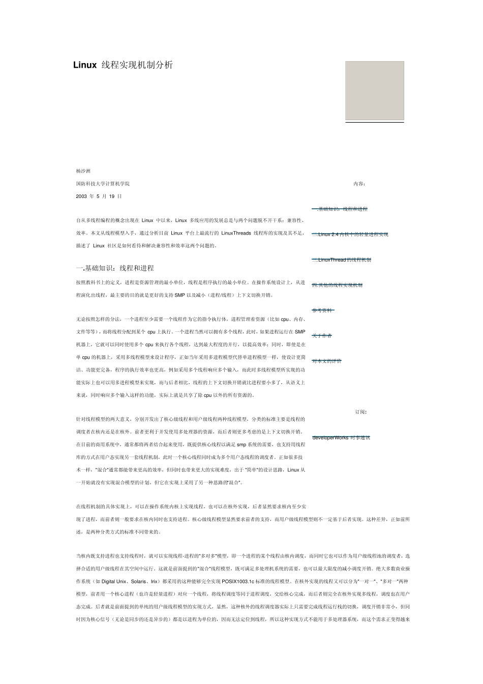 Linux线程实现机制分析_第1页