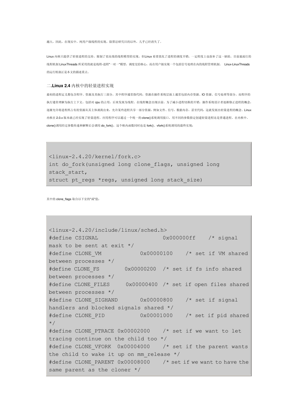 Linux线程实现机制分析_第2页