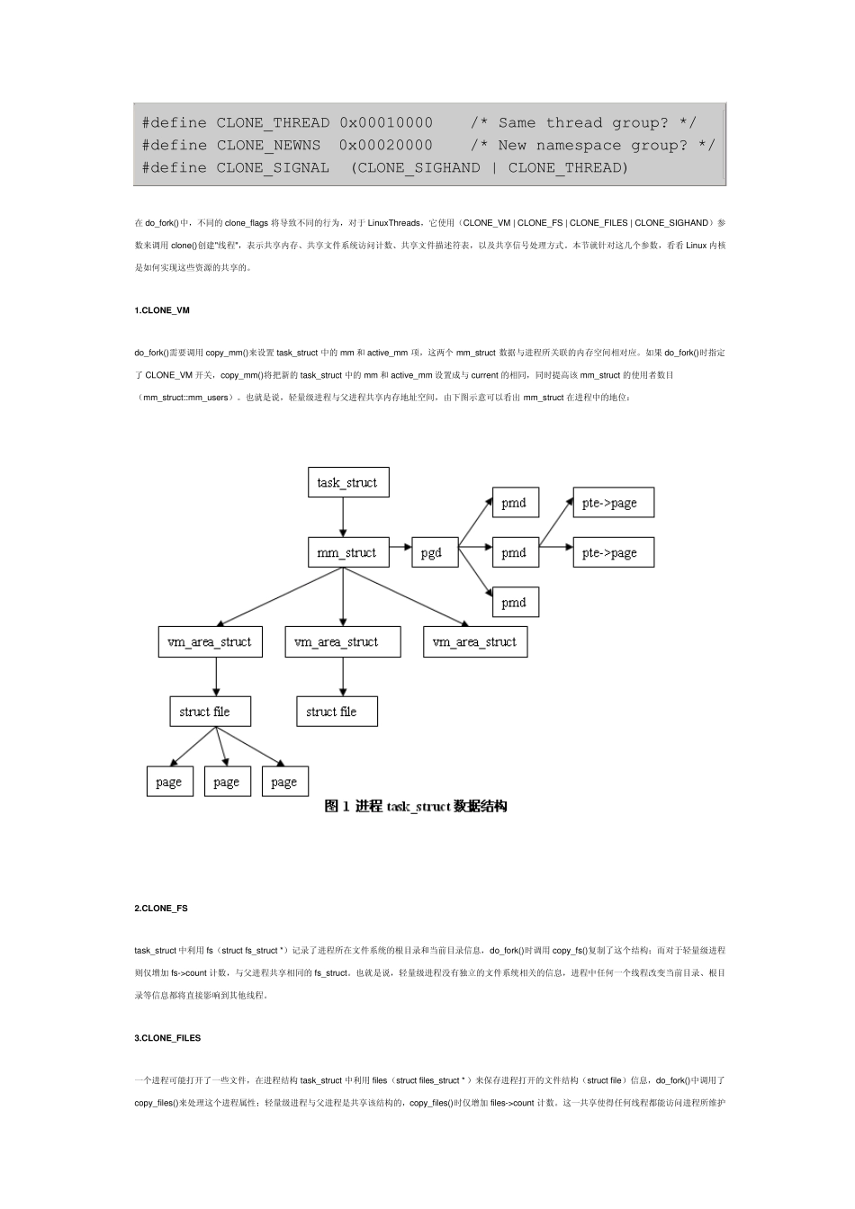 Linux线程实现机制分析_第3页