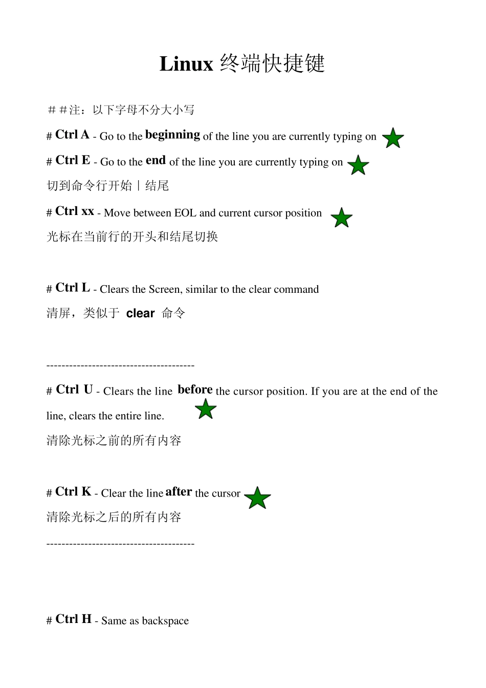 Linux终端快捷键(个人收藏)_第1页