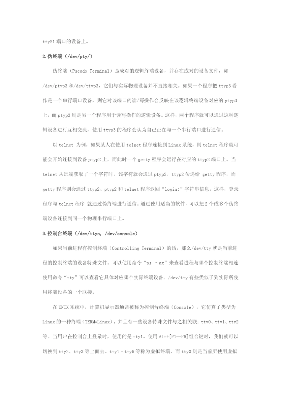 Linux终端tty设备驱动编程_第2页