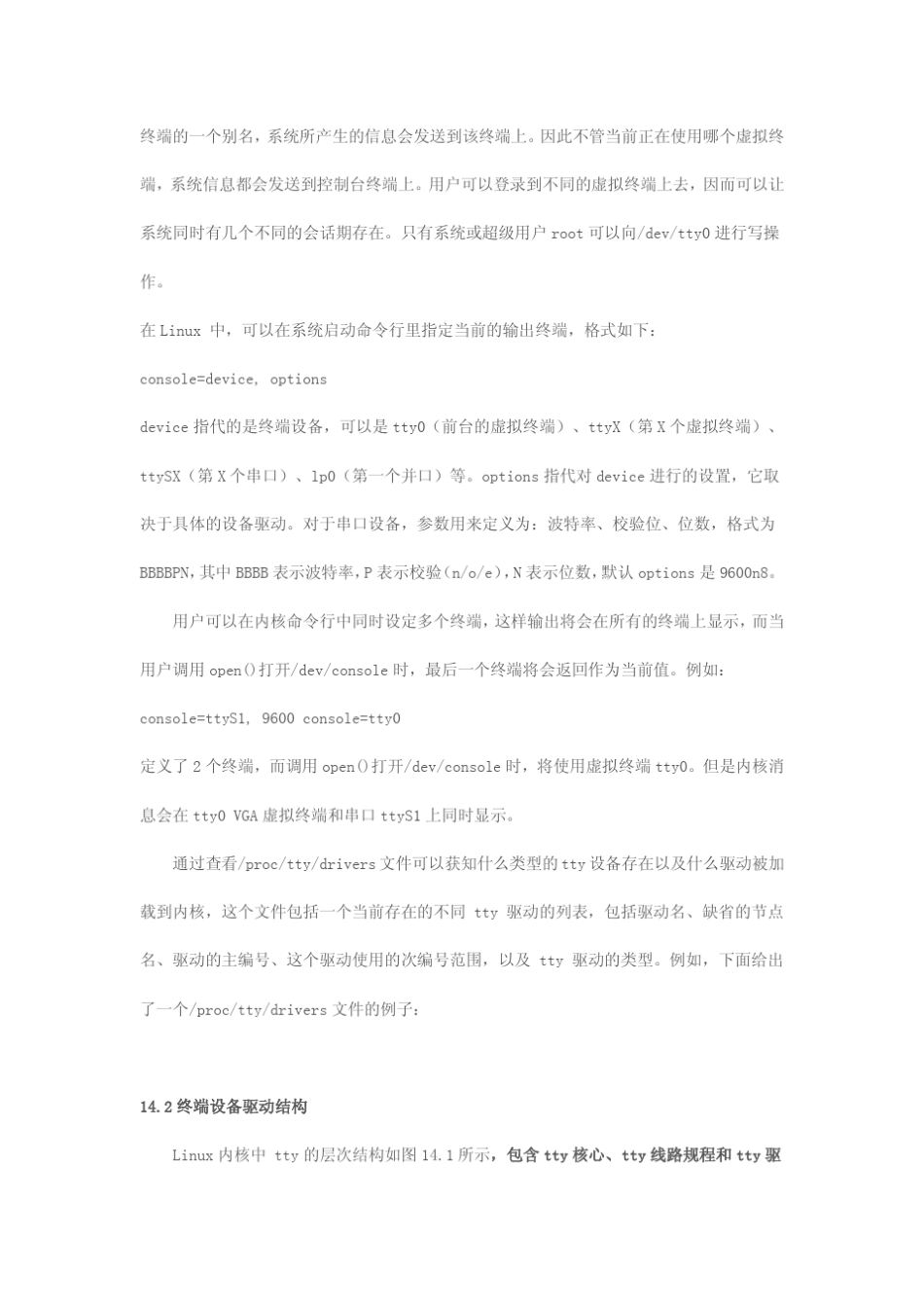 Linux终端tty设备驱动编程_第3页