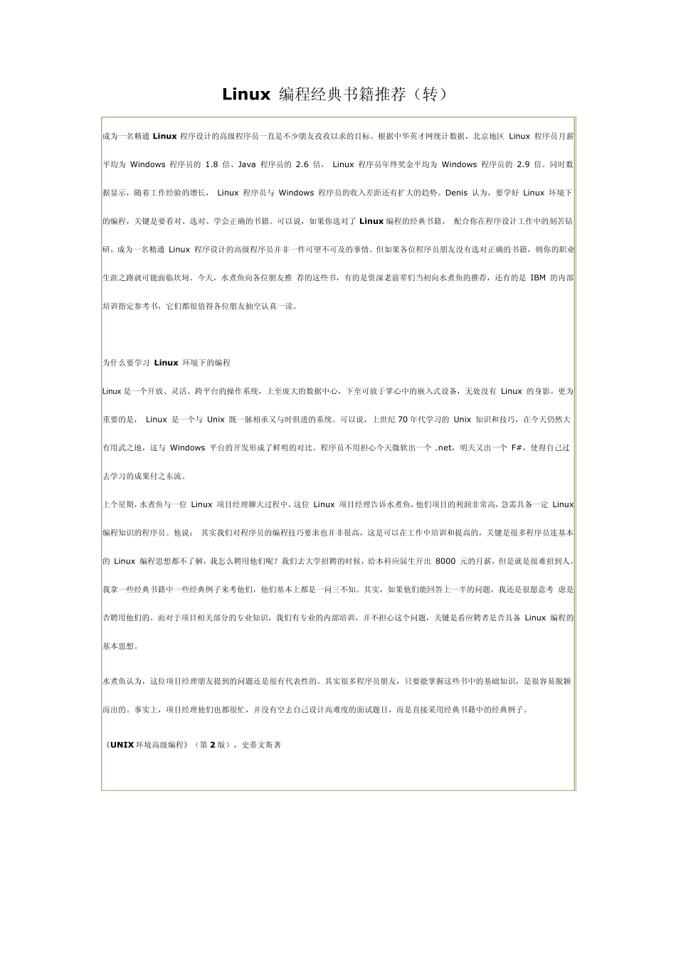 linux经典书籍推荐_第1页