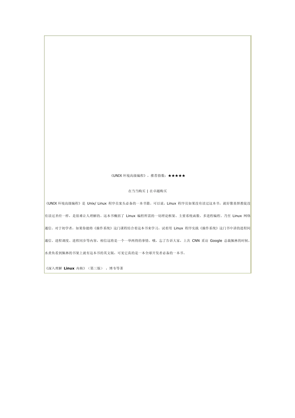 linux经典书籍推荐_第2页