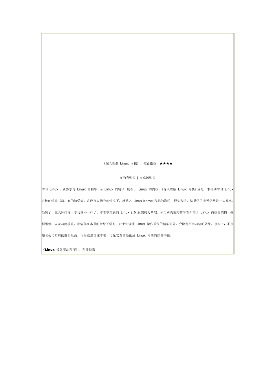 linux经典书籍推荐_第3页