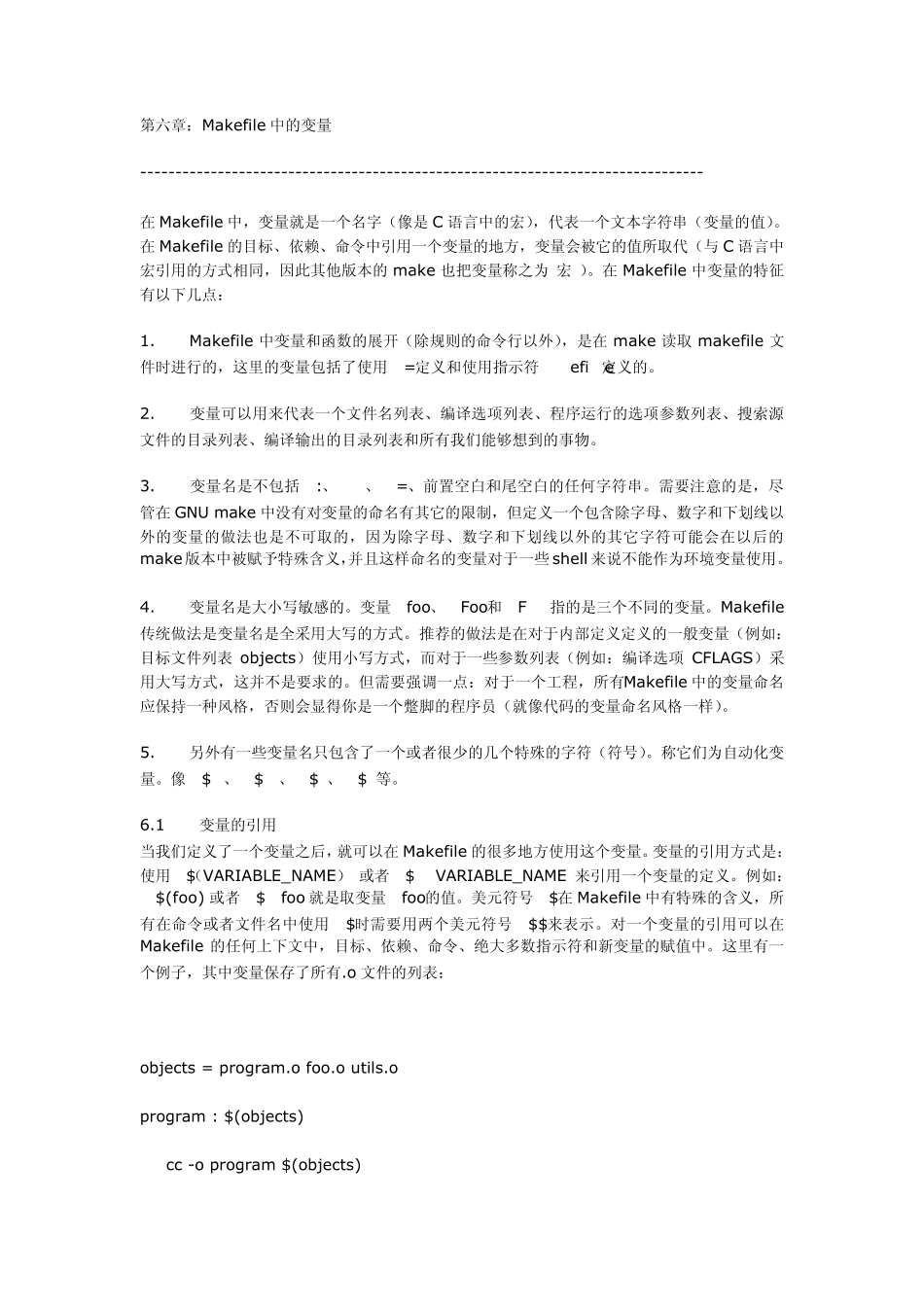 LINUX编程Makefile中的变量详解应用_第1页