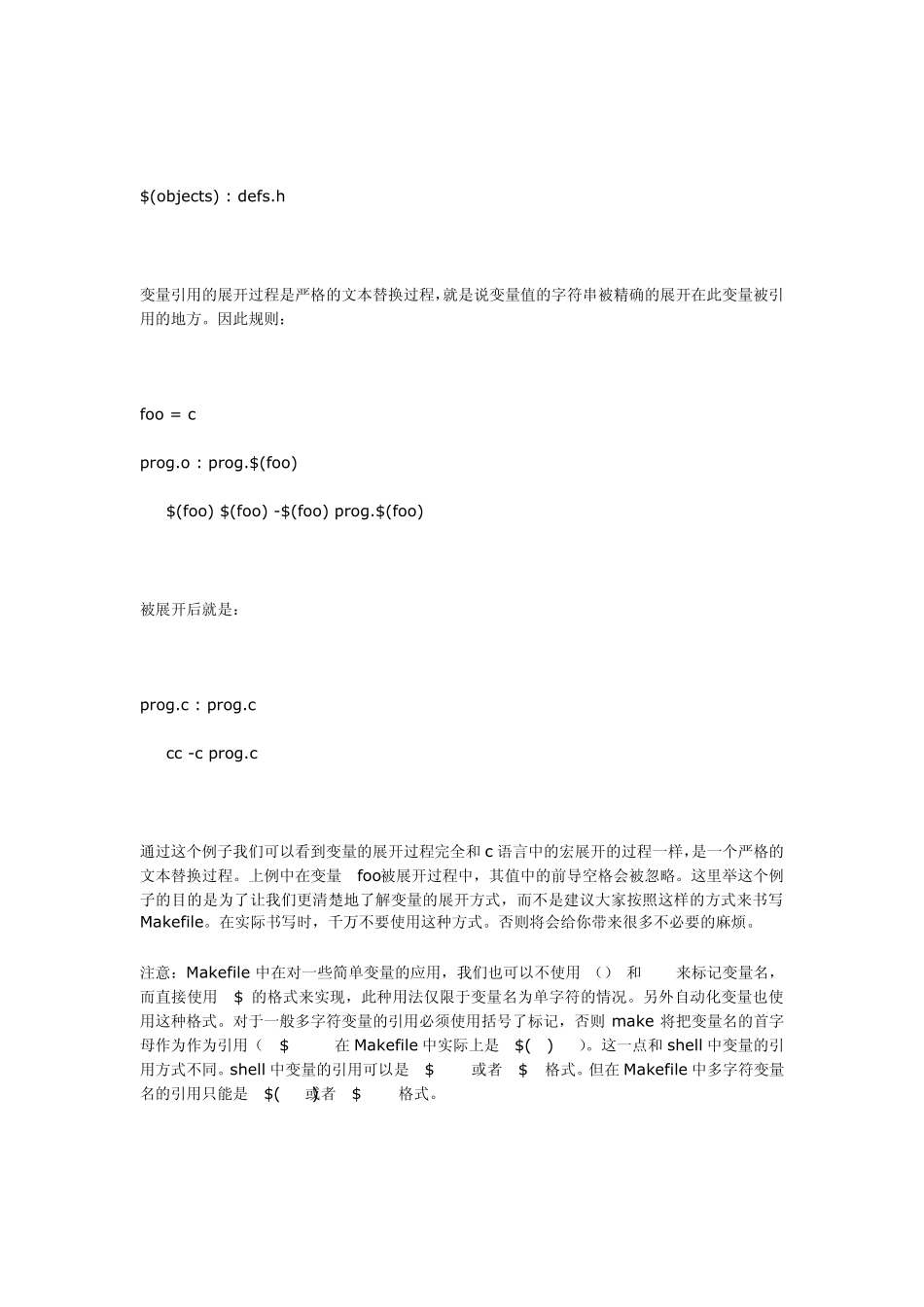 LINUX编程Makefile中的变量详解应用_第2页