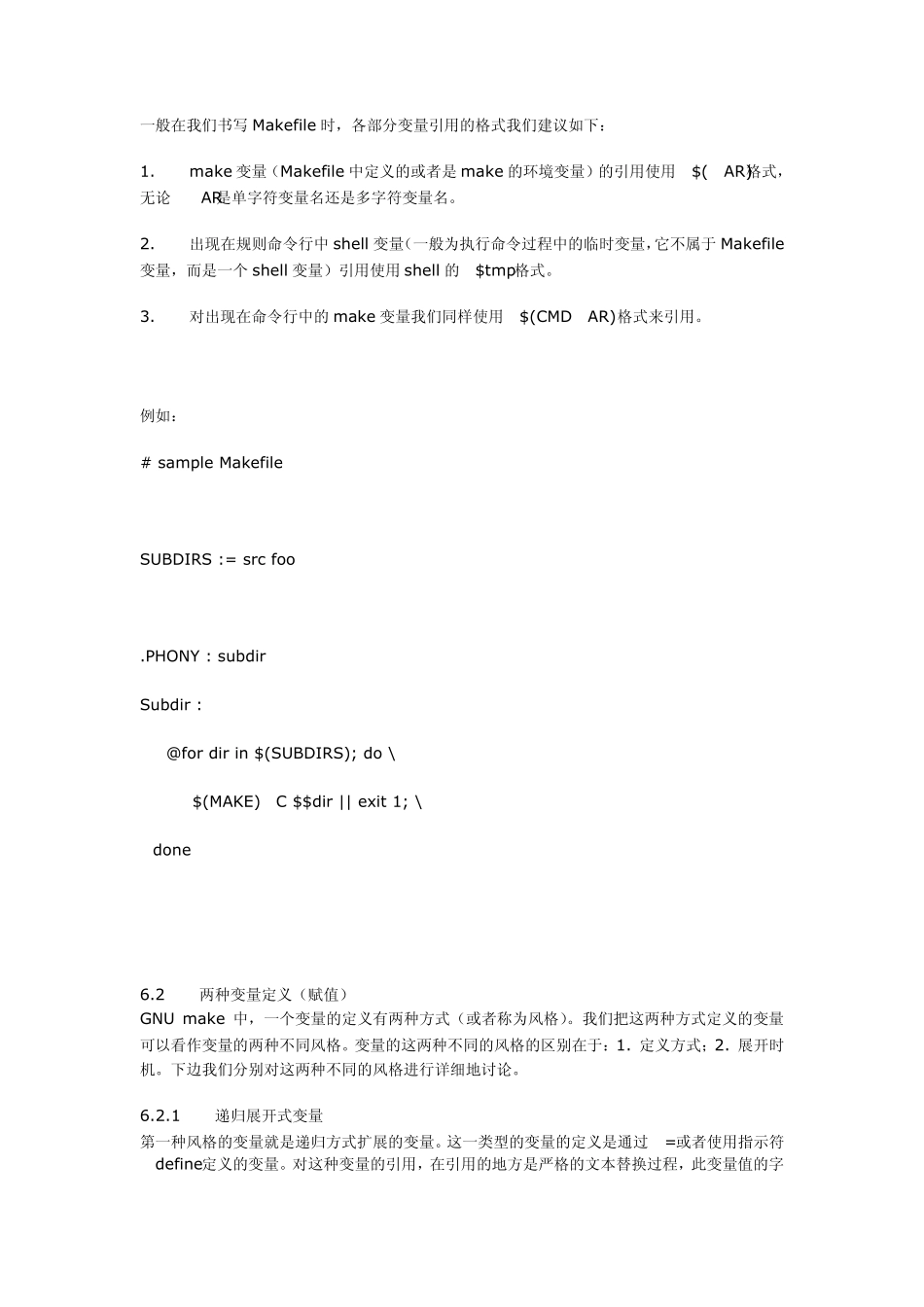 LINUX编程Makefile中的变量详解应用_第3页