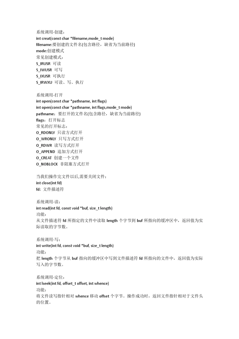 linux编程常用函数大全_第1页