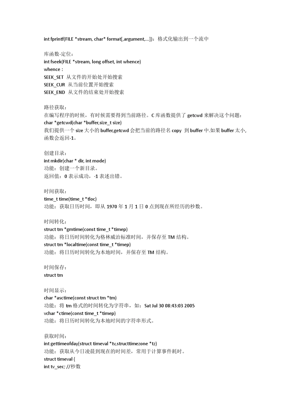 linux编程常用函数大全_第3页