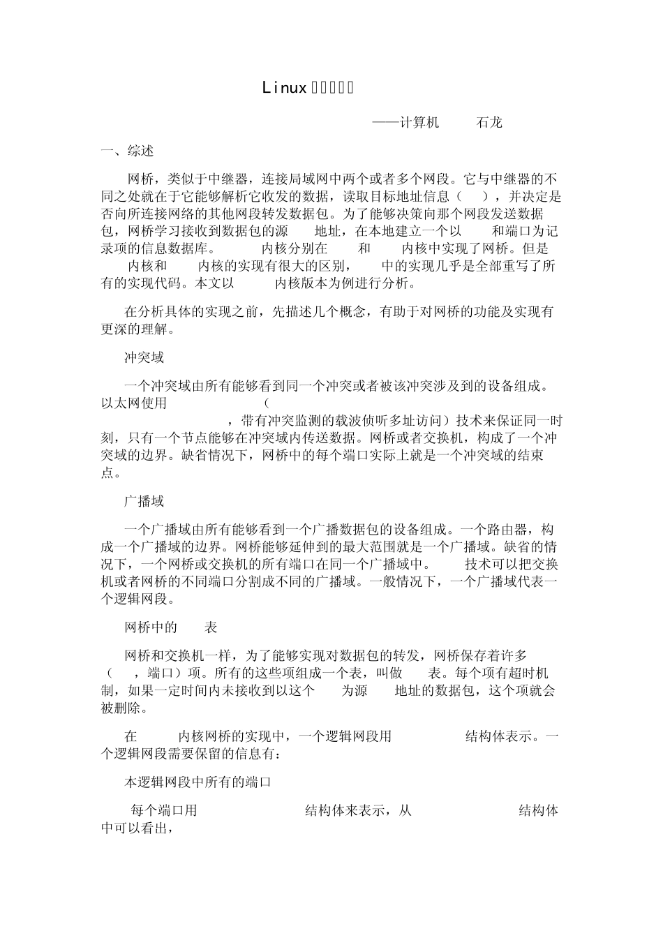 Linux网桥的分析_第1页