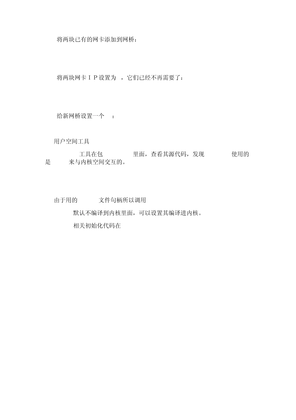 Linux网桥的分析_第3页