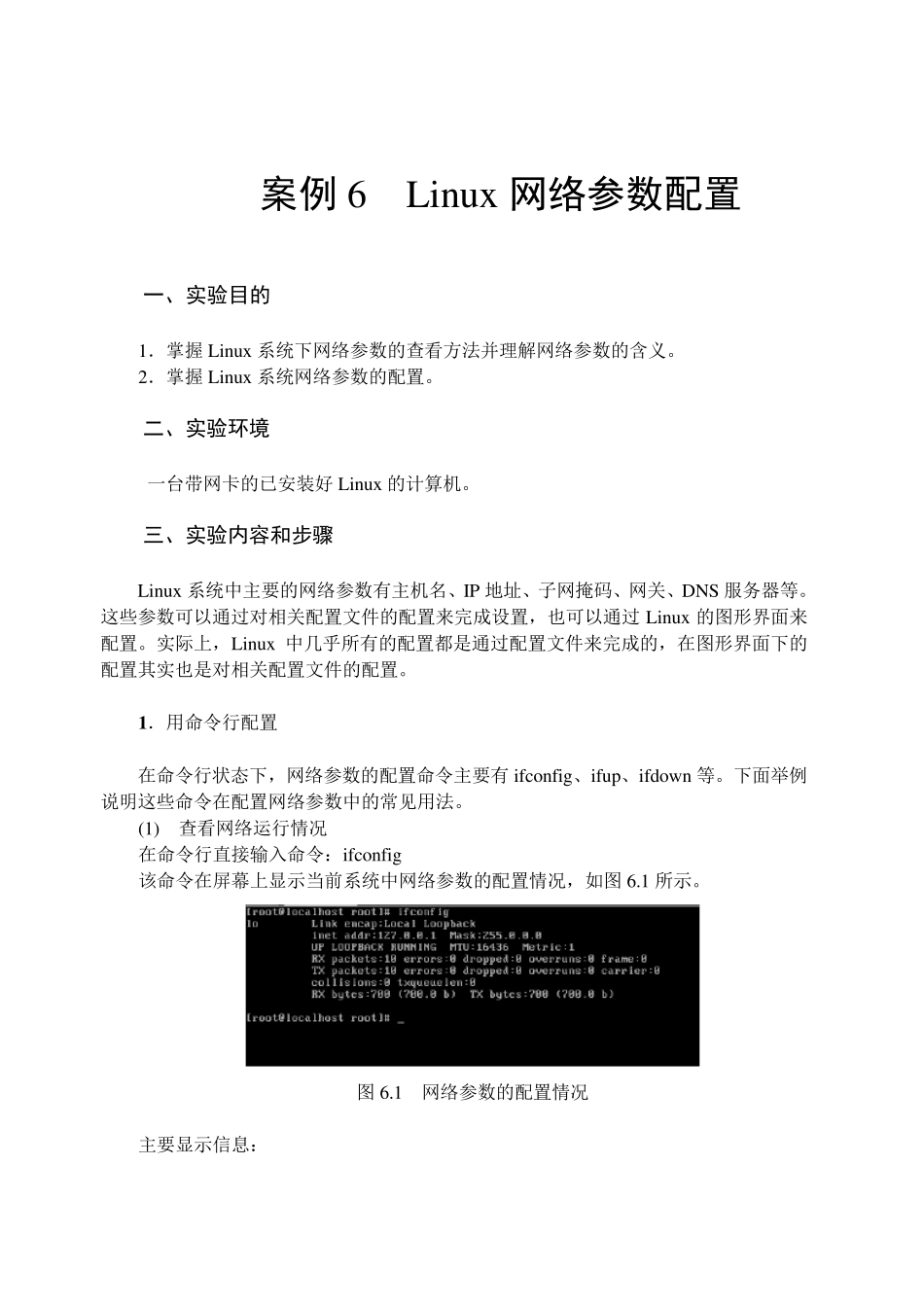 Linux网络参数配置_第1页