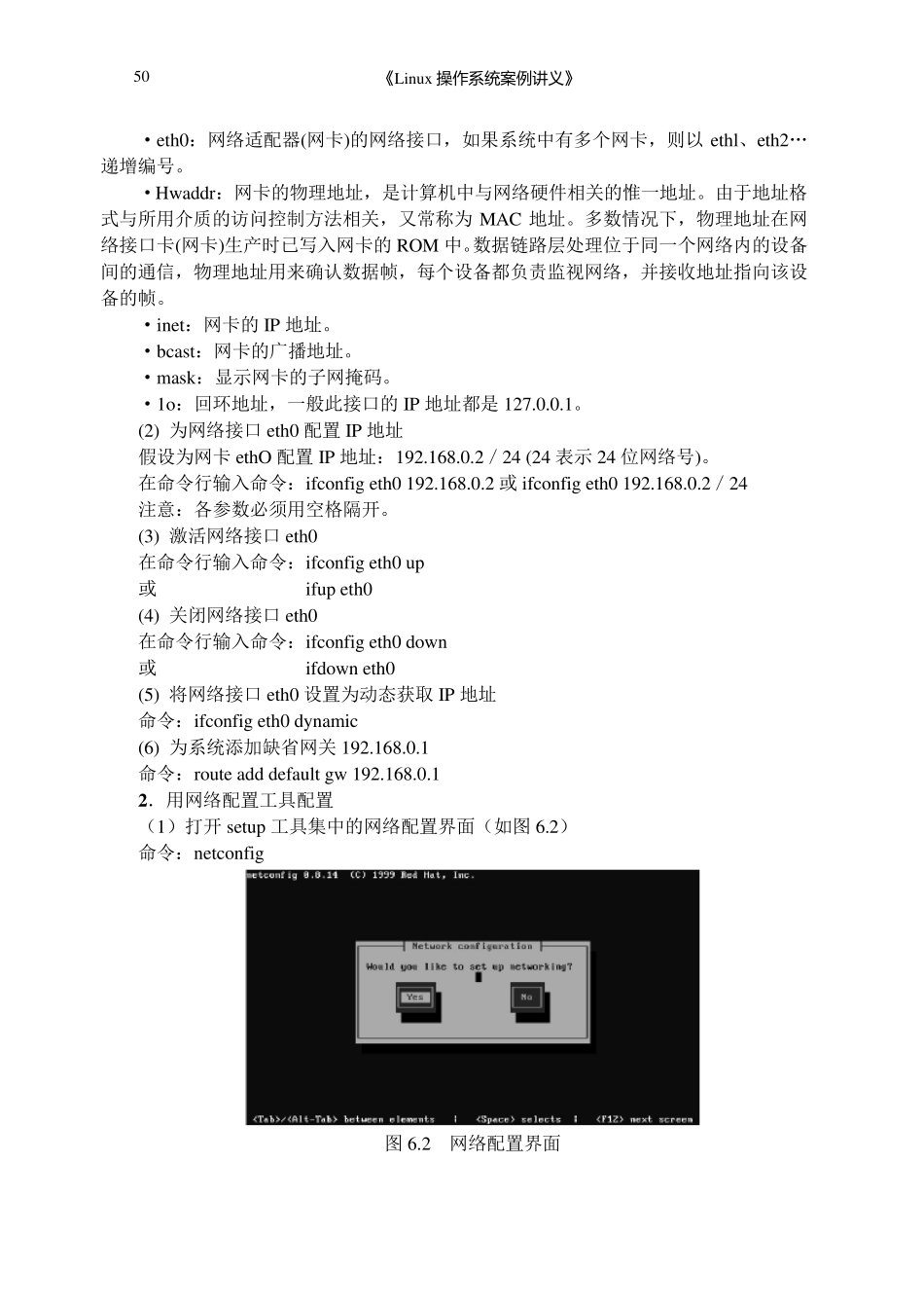 Linux网络参数配置_第2页