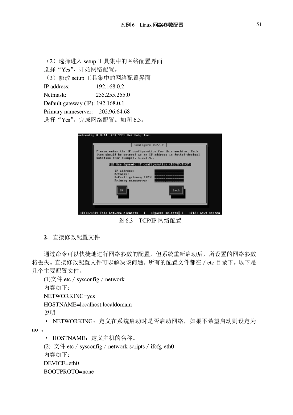Linux网络参数配置_第3页