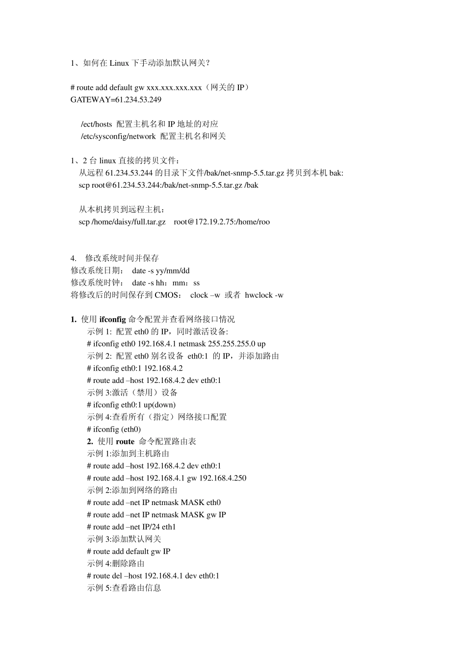 linux网络命令_第1页