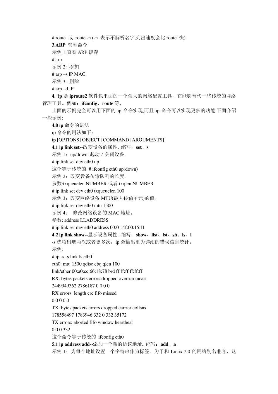 linux网络命令_第2页