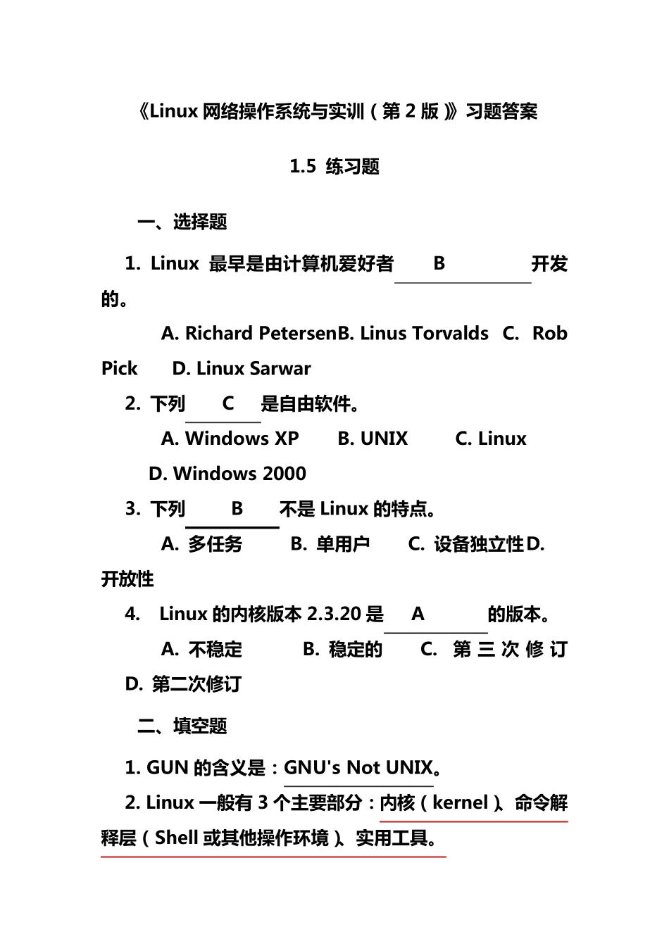 Linux网络操作系统与实训(第2版)教材课后习题答案_第1页