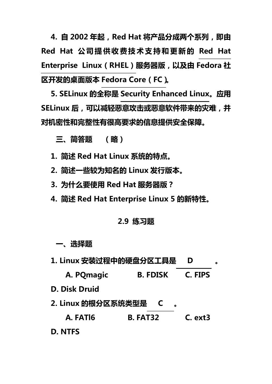 Linux网络操作系统与实训(第2版)教材课后习题答案_第2页