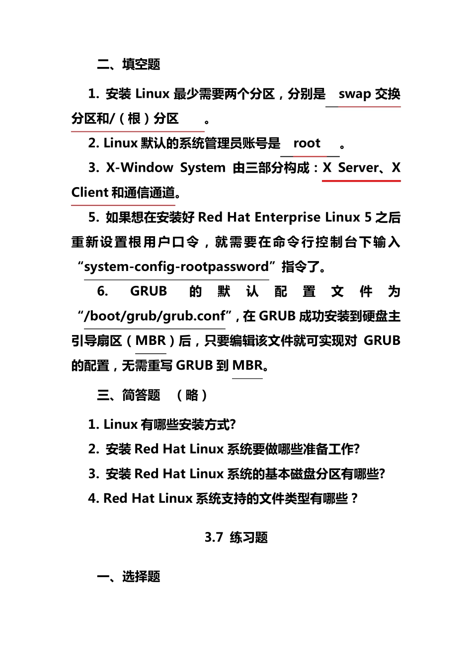 Linux网络操作系统与实训(第2版)教材课后习题答案_第3页