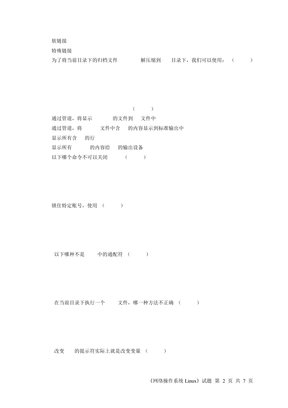 Linux网络操作系统试题测试练习题_第2页