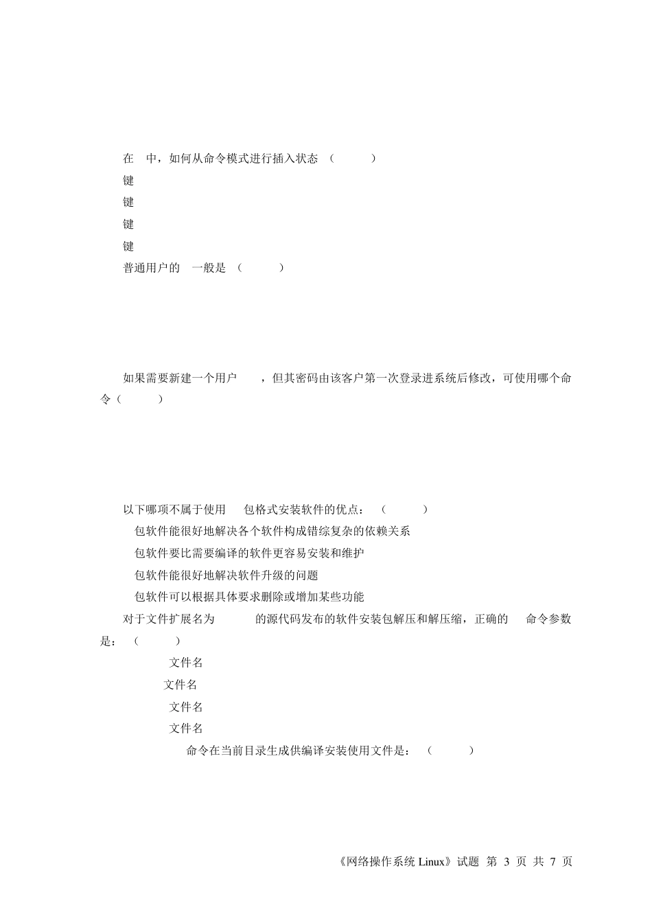 Linux网络操作系统试题测试练习题_第3页