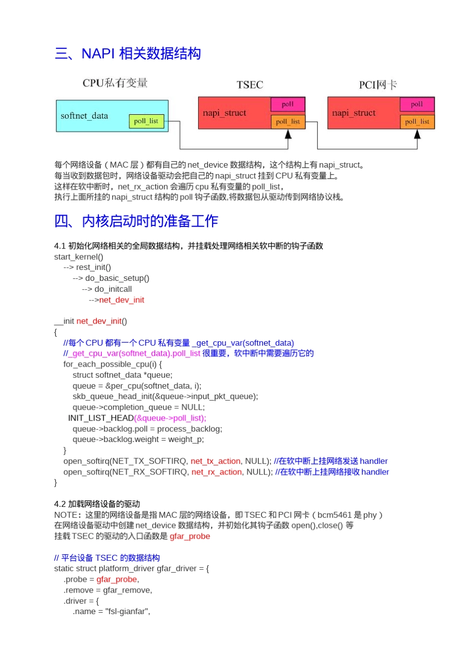 Linux网络数据包收发流程_第2页