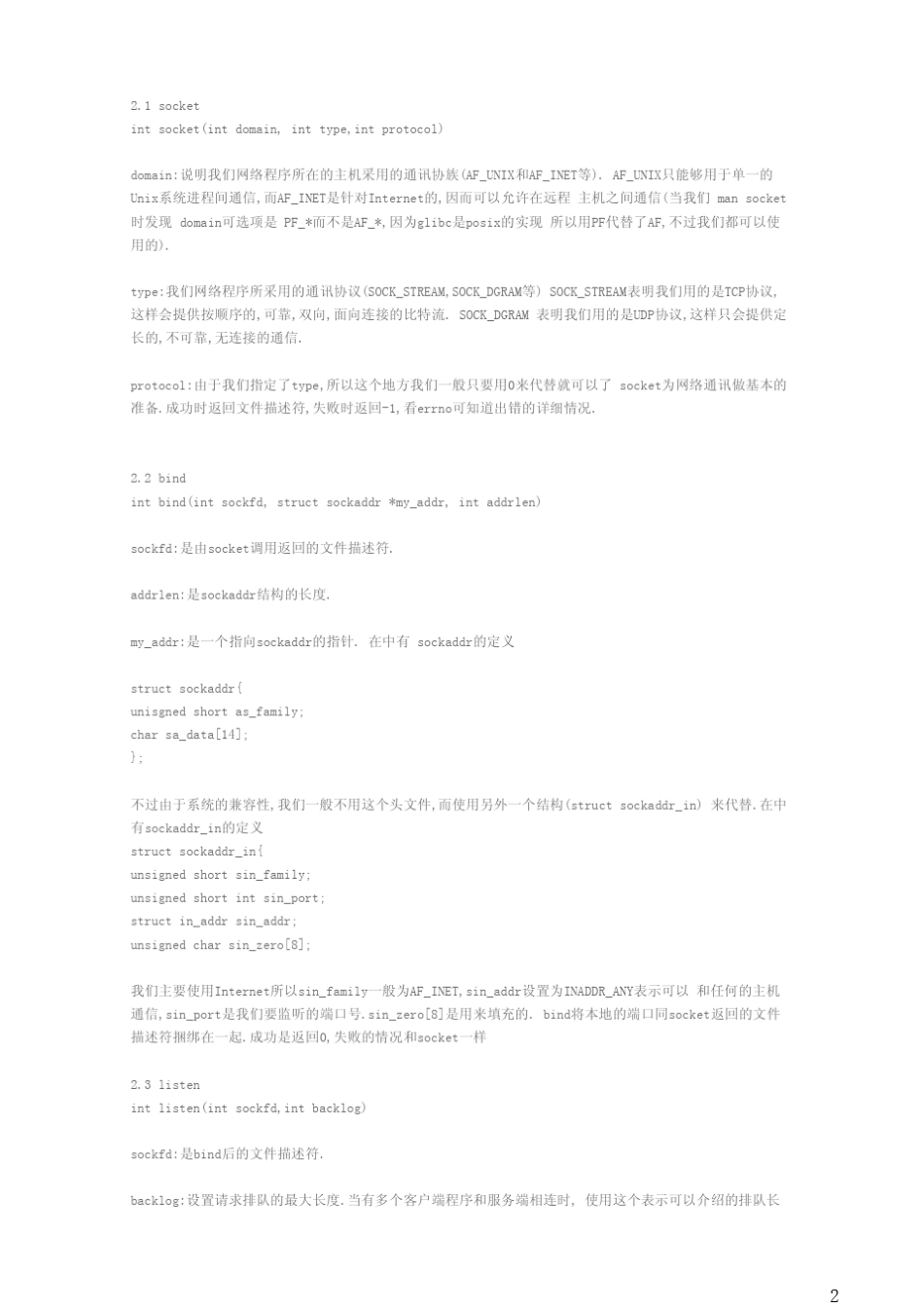 Linux网络编程_第2页