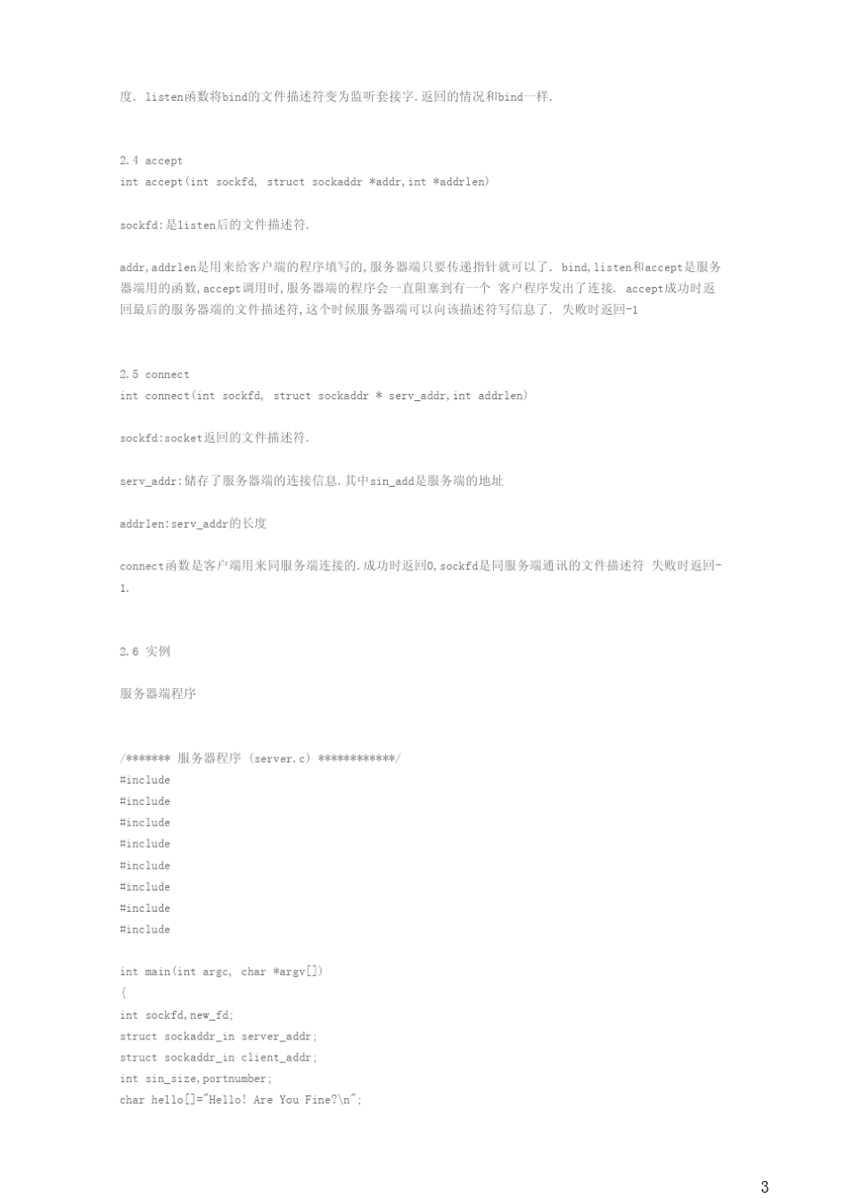 Linux网络编程_第3页