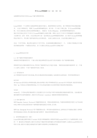 Linux网络编程