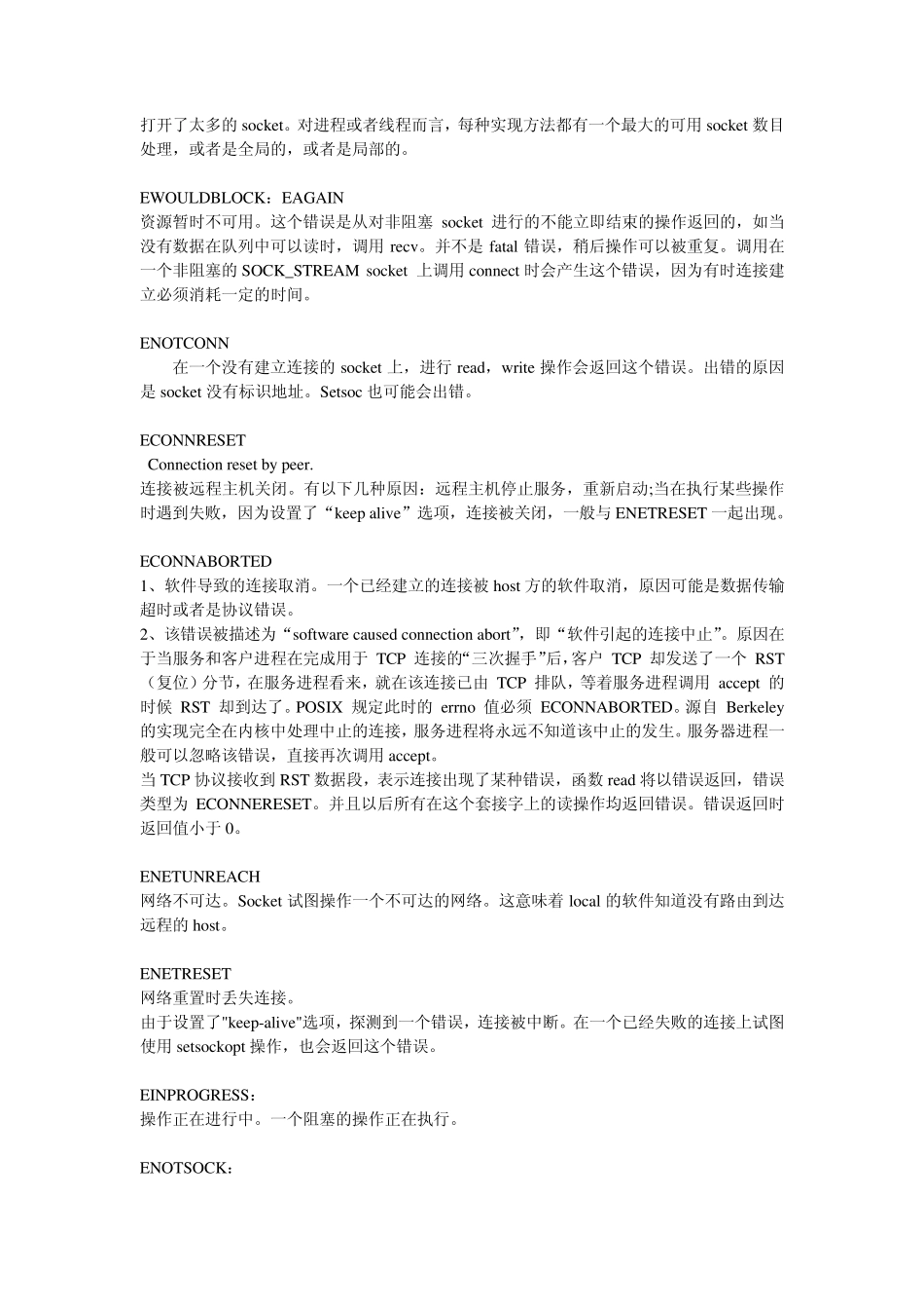 Linux网络编程socket错误码分析_第3页