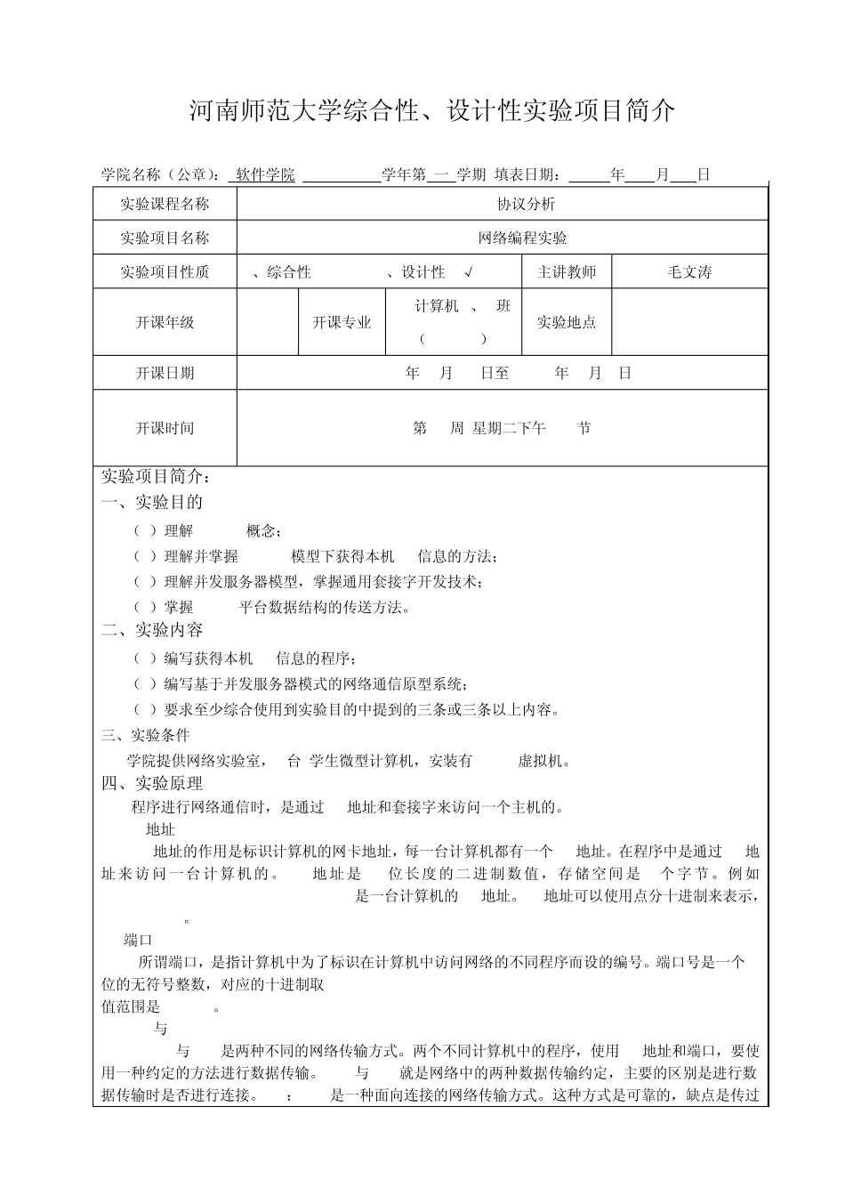 linux网络编程实验报告_第2页