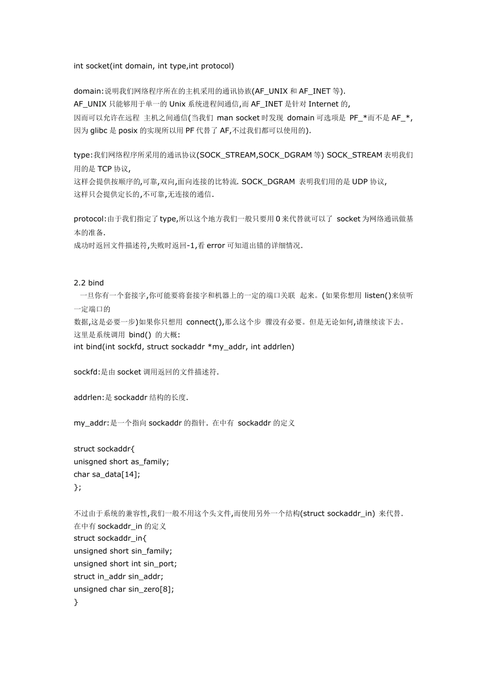 Linux网络编程简单的客户端和服务器通讯程序开发入门_第2页