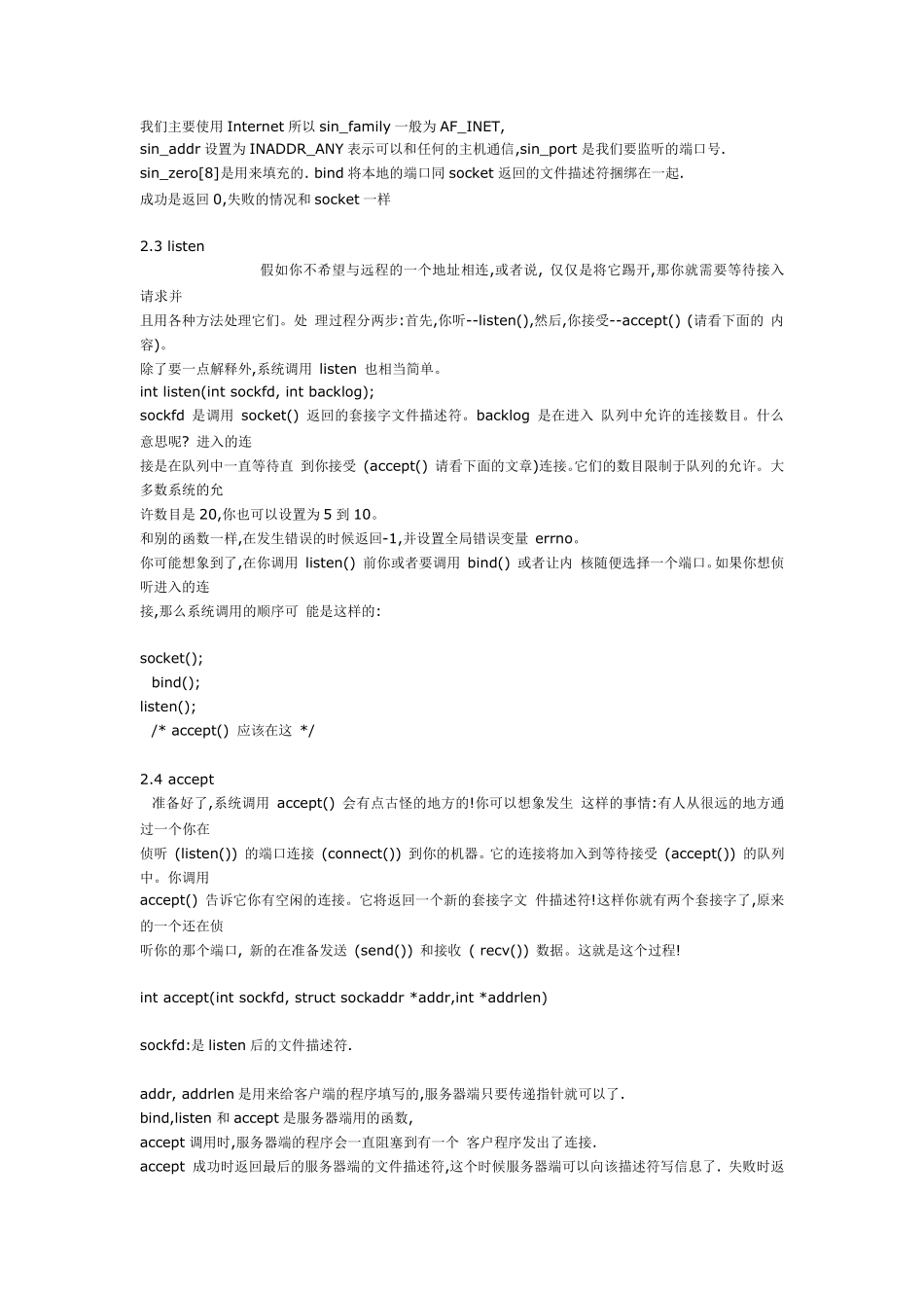 Linux网络编程简单的客户端和服务器通讯程序开发入门_第3页