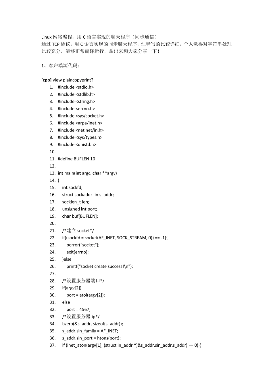 Linux网络编程：用C语言实现的聊天程序(同步通信)_第1页