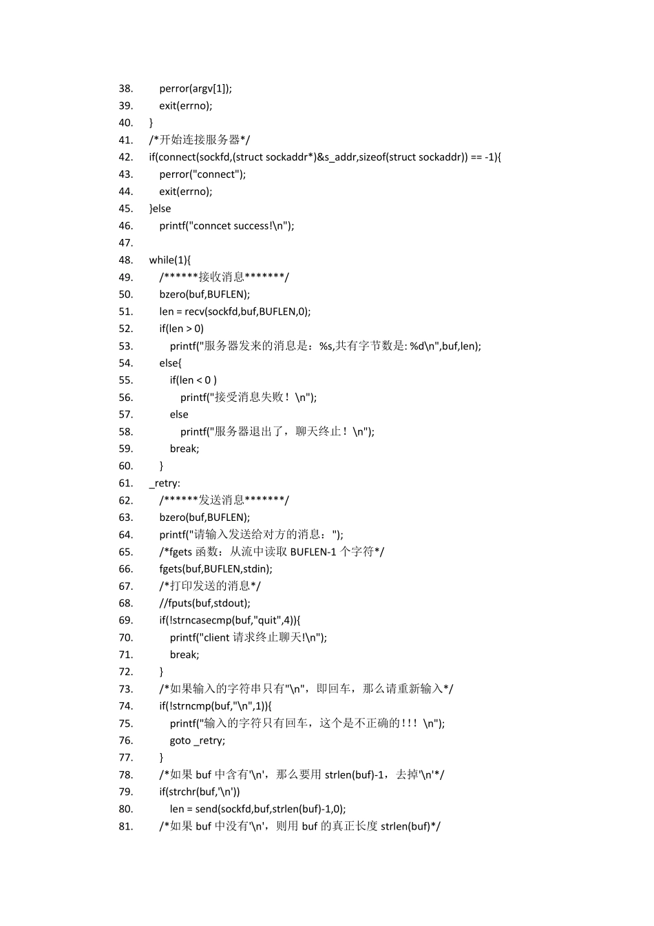 Linux网络编程：用C语言实现的聊天程序(同步通信)_第2页