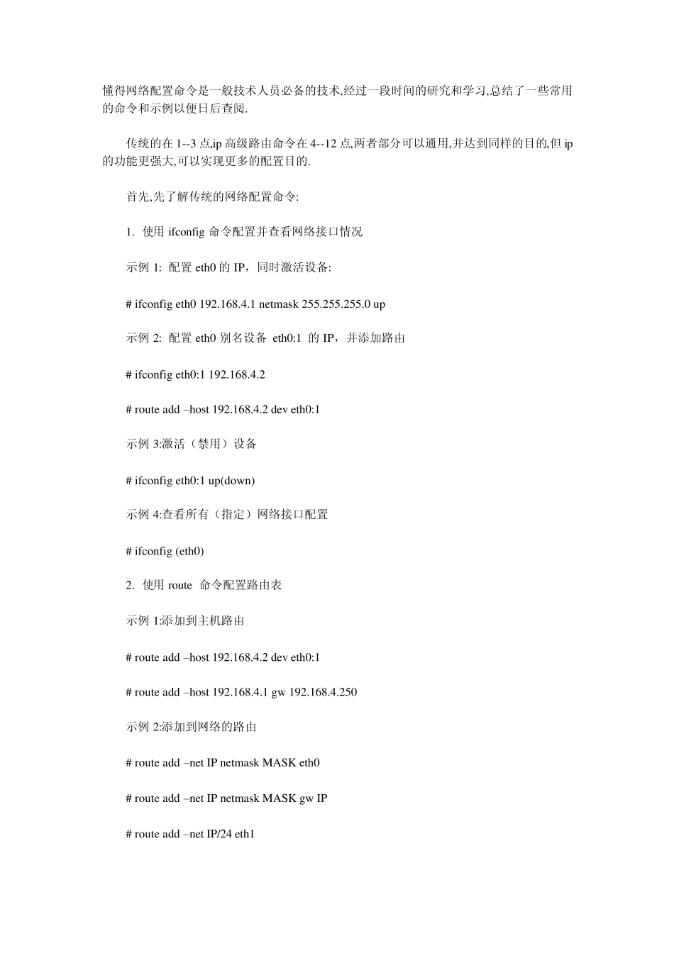 linux网络配置命令_第2页