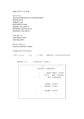 linux网络配置命令