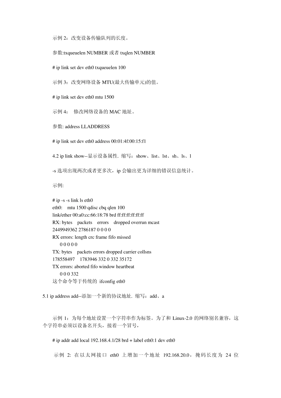 Linux网络配置与IP高级路由命令_第3页