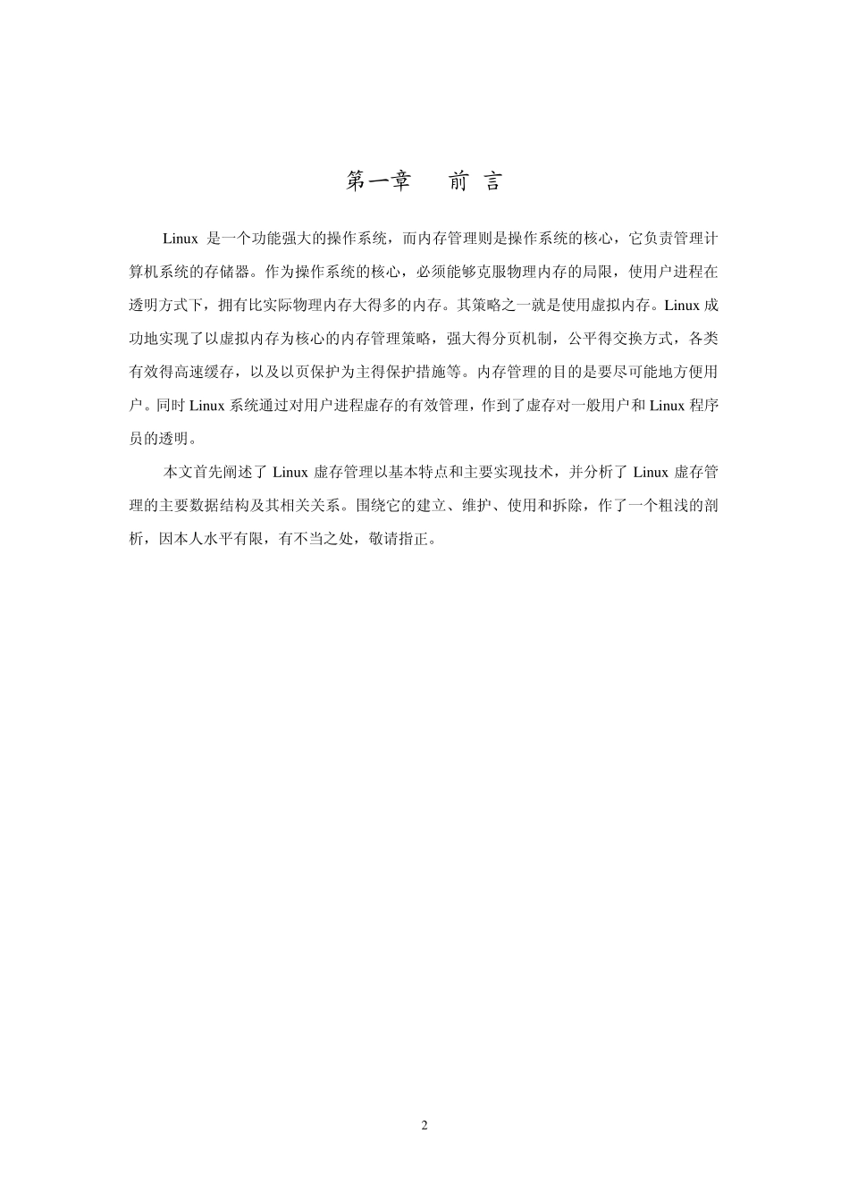 Linux虚拟内存分析_第2页