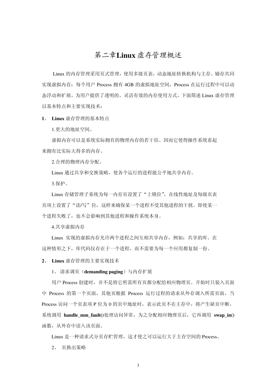 Linux虚拟内存分析_第3页