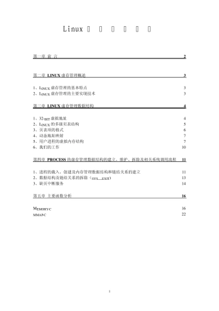 Linux虚拟内存分析